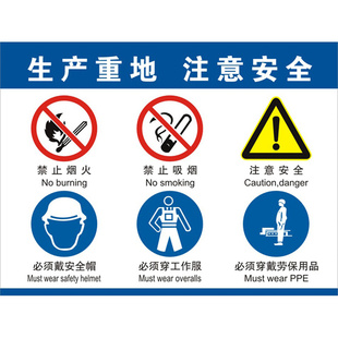 生产重地注意安全职业危害告知牌安全警示牌标识牌标志牌标示牌墙