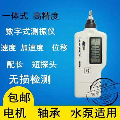 泰克曼高精度数字测振仪