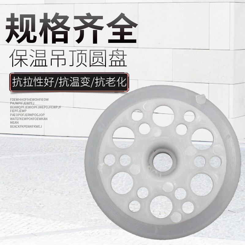 保温吊顶圆盘屋顶吊顶木质墙体固定保温板卡固定使用塑料铁圆片