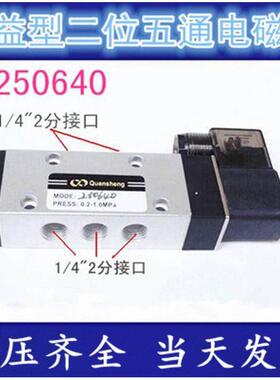 新益电磁阀 XQ250640 全盛气动二位五通气动电磁阀 换向阀 AC220V