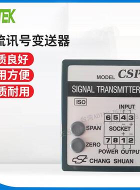台湾CHANG SHUAN直流电流变送器CSP-VI-D-VO-D-A2(75MVDC转4-20MA