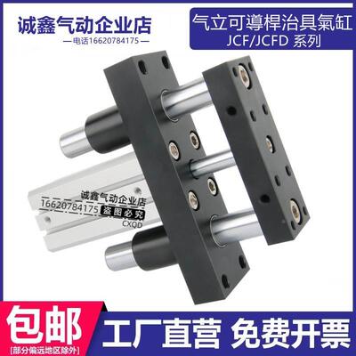 CHELIC滑座治具气缸JCF50/JCB50X10X20X30X40X50X60X75X/80X100-S