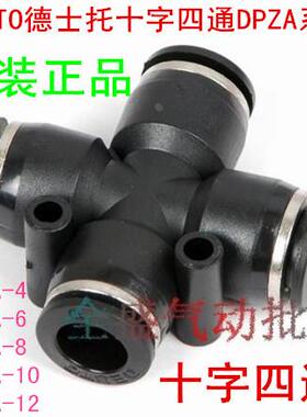 直销DESTO气动快速接头十字四通接头 DPZA-4/6 PZA-8/10 DPZA-12