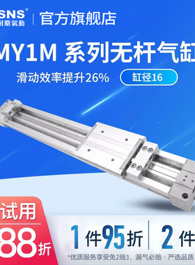 山耐斯MY1M机械式无杆气缸缸径16行程100/200/300/500/800/1000