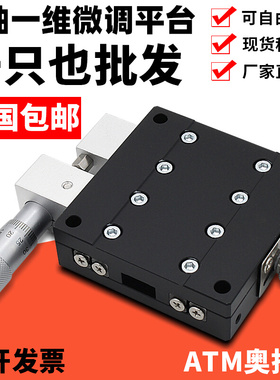 X轴精密位移平台光学LX40/60/80/90/125手动微调平移滑台工作台