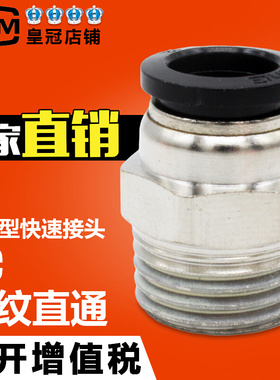 气动黑色PC8-02螺纹直通4-M5气管8mm软管快插6-01铜快速接头10-03
