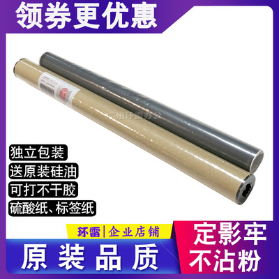 适用HP5200定影膜加热膜HP5000 HP5025 5035佳能3500定影膜HP5100