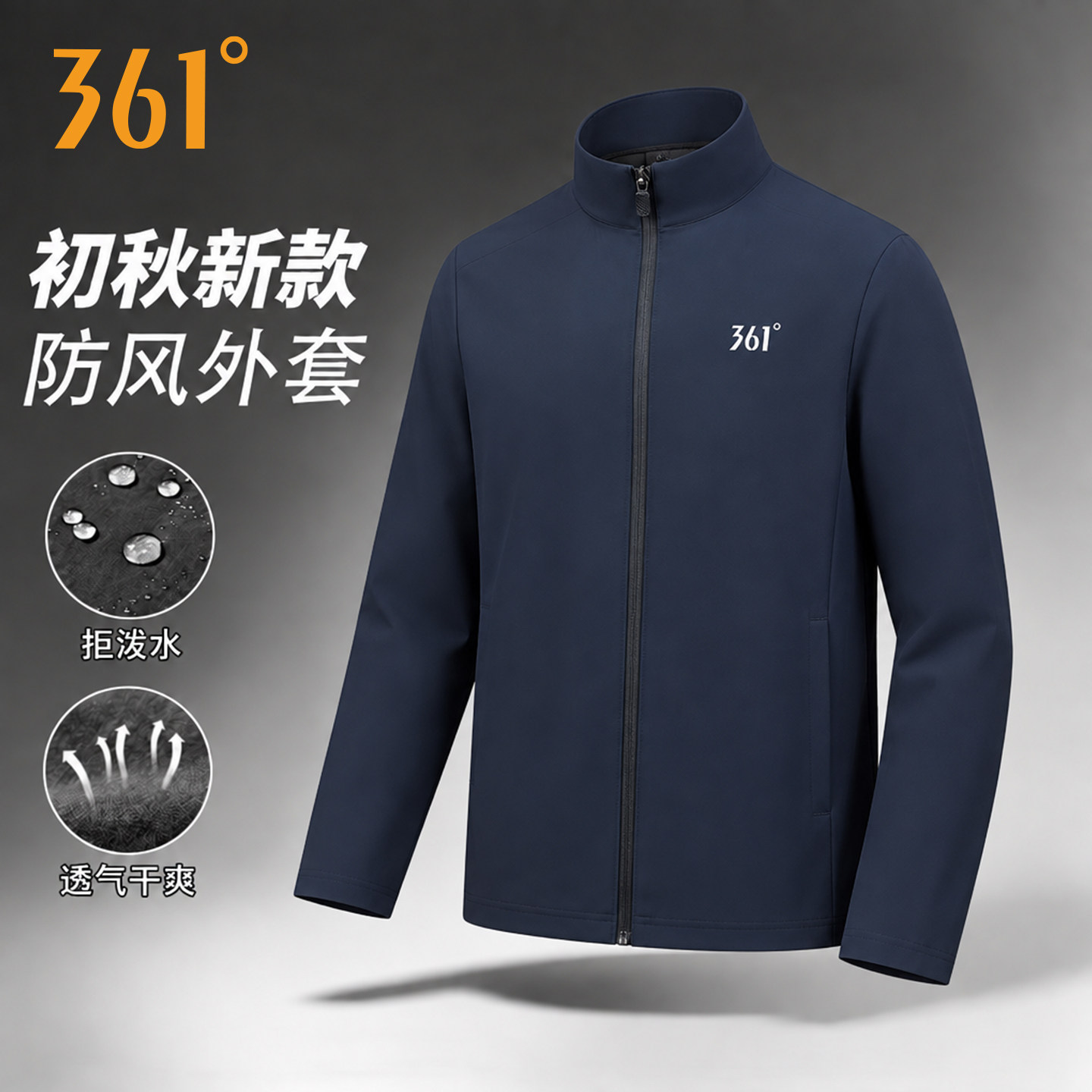 【雨屏】361男士外套2026年春秋季新款立领潮流休闲户外运动夹克