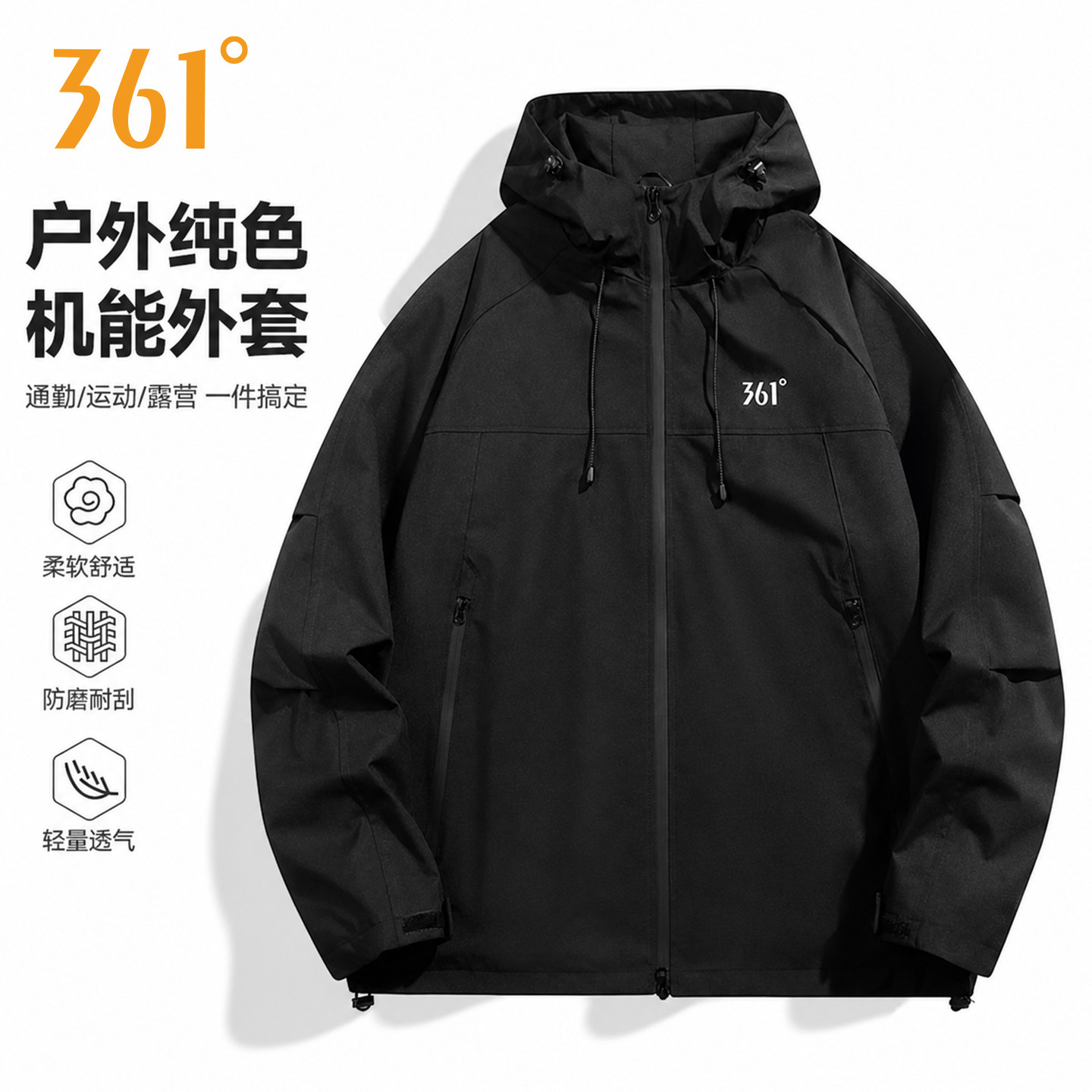 雨屏科技|361运动外套男春秋季夹克男登山服防泼水防风连帽上衣女