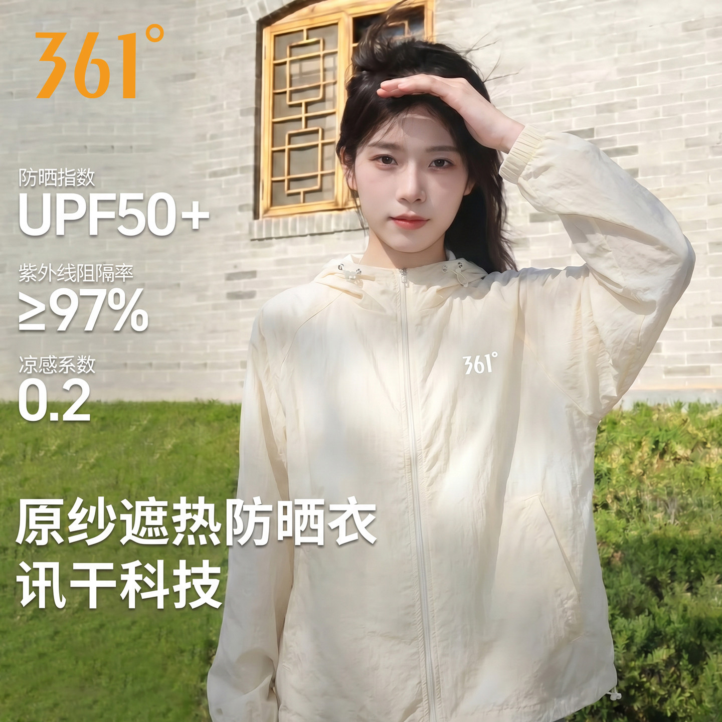 361防晒衣女防紫外线夏季凉感透气休闲运动外套骑行轻薄运动服男