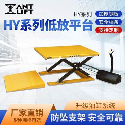 HY系列超低平台低放型液压平台电动升降机固定式电动升降平台