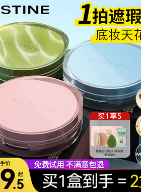 Mistine蜜丝婷气垫遮瑕持久不脱妆第一名暹罗蜜思婷粉底隔离遮瑕