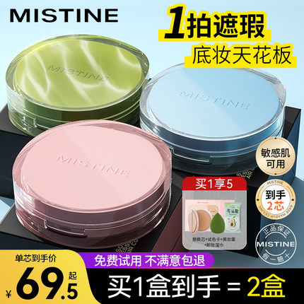 Mistine蜜丝婷气垫遮瑕持久不脱妆第一名暹罗蜜思婷粉底隔离遮瑕