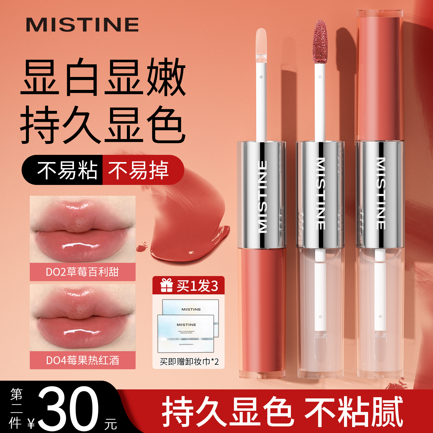【持色不易掉】Mistine双头唇釉