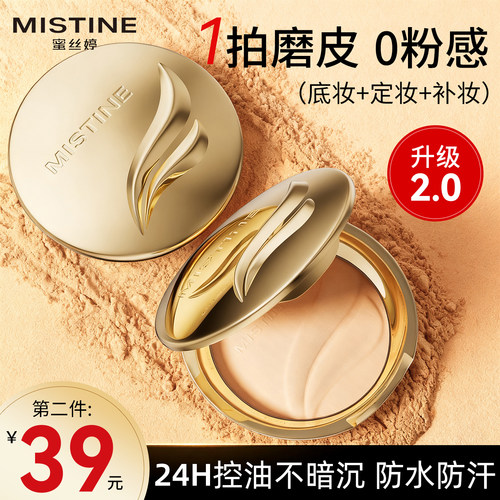 【持久控油】蜜丝婷金羽翼粉饼