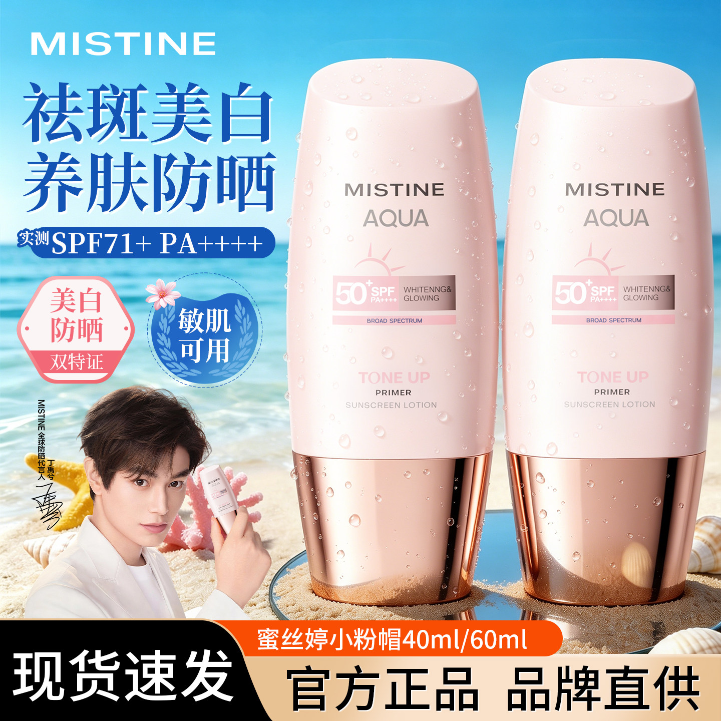 【不假白】Mistine小粉帽素颜霜