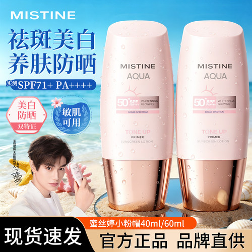 【不假白】Mistine小粉帽素颜霜