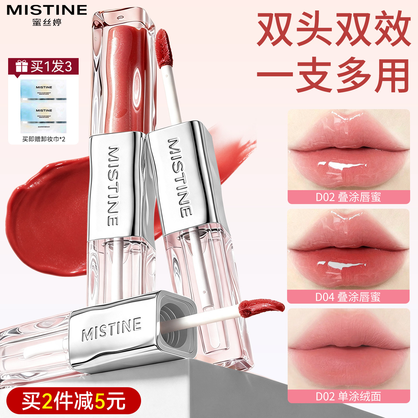 Mistine蜜丝婷双头唇釉不沾杯不掉色水光镜面雾面透明唇蜜油正品