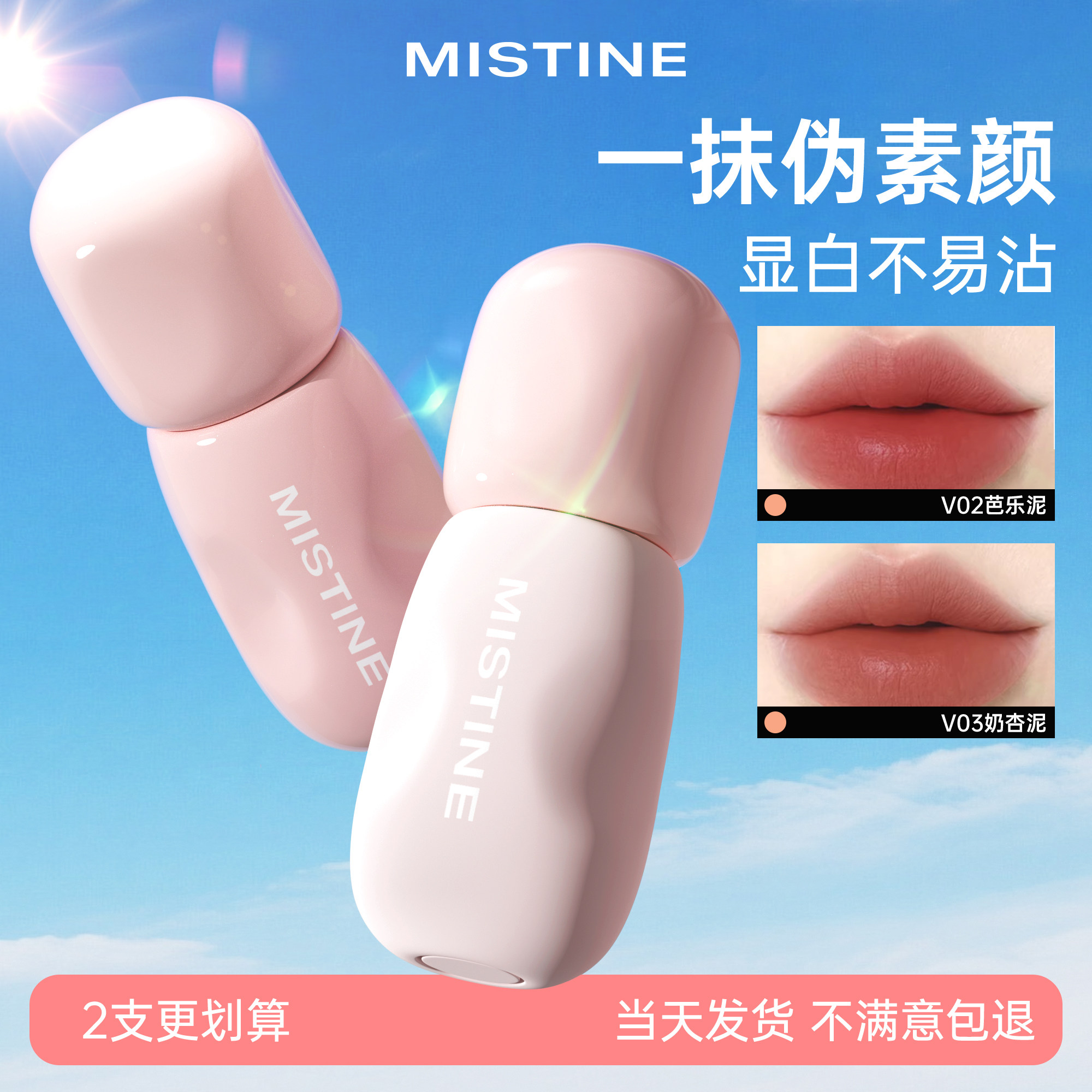 蜜丝婷小果泥唇釉唇霜唇蜜mistine镜面水光口红女官方旗舰店正品