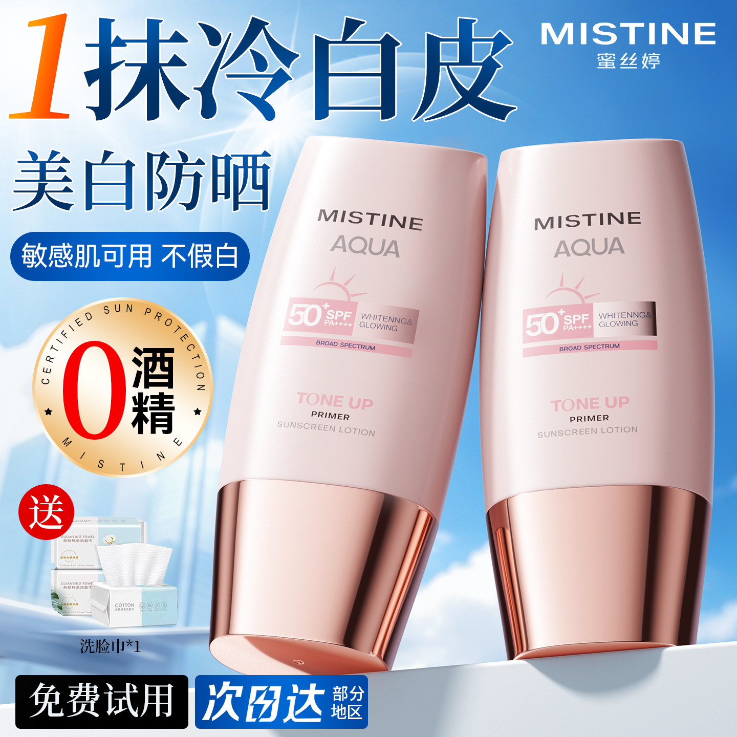 Mistine蜜丝婷小粉帽防晒素颜霜脸部隔离遮瑕三合一提亮肤色美白