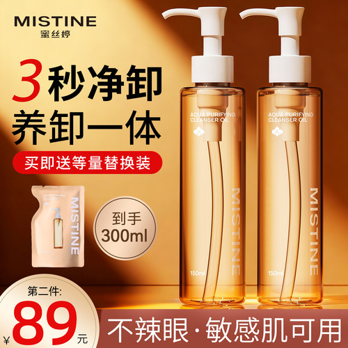 【养卸一体】蜜丝婷净澈卸妆油