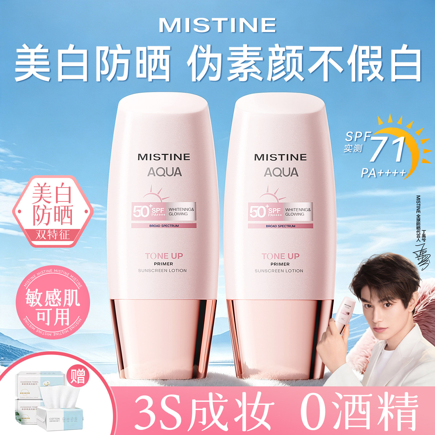 【入会减5】Mistine小粉帽素颜霜图片