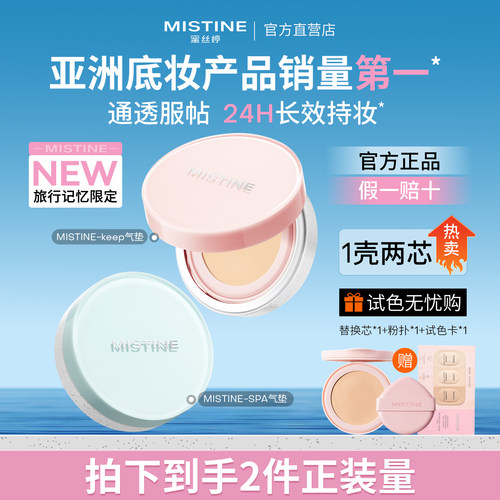 【旅行限定】蜜丝婷keep遮瑕气垫