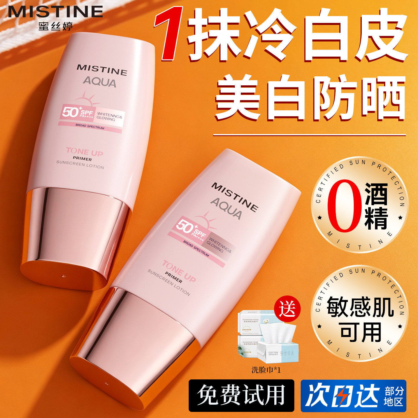 泰国Mistine蜜丝婷小粉帽素颜防晒霜女隔离蜜思婷官方旗舰店正品