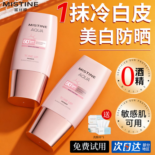 【入会立减5元】Mistine素颜防晒