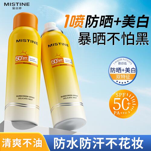【清爽不油腻】蜜丝婷素颜小黄喷