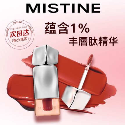 Mistine蜜丝婷唇釉女口红唇蜜滋润水光镜面低饱和官方正品蜜思婷