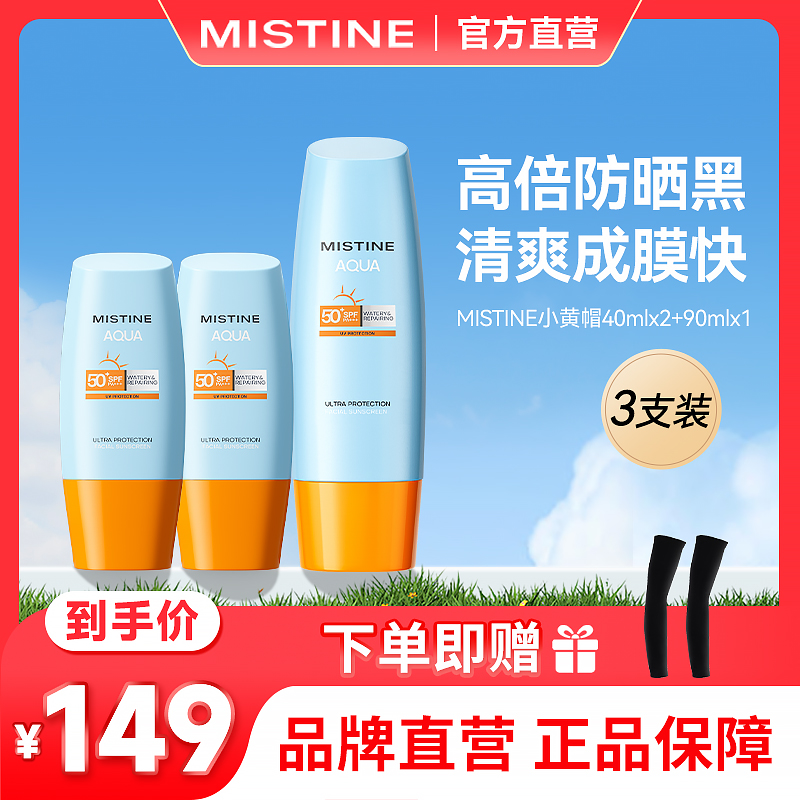 Mistine泰版小黄帽防晒霜乳蜜丝婷防紫外线蜜思婷官方旗舰店正品
