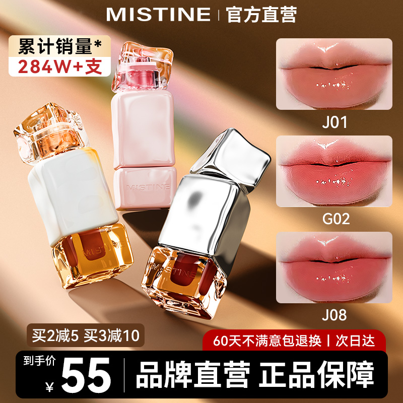 Mistine蜜丝婷唇釉裸色系口红唇冻蜜思婷镜面水光不沾杯j01旗舰店 彩妆/香水/美妆工具 唇彩/唇蜜/唇釉/唇泥 原图主图