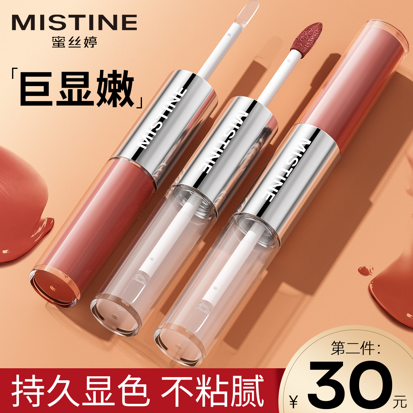 【一支多用】Mistine双头唇釉