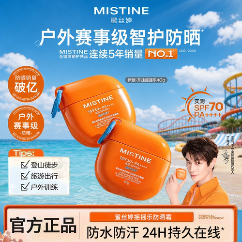 【清爽不油腻】mistine防晒霜女