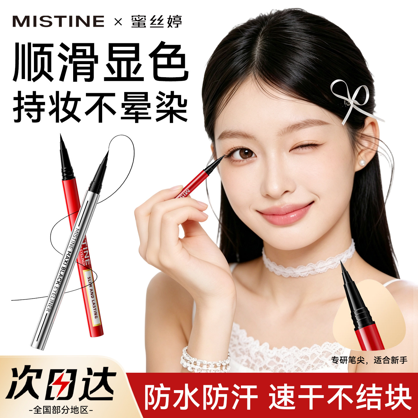 MISTINE泰国蜜丝婷眼线液笔不晕染防水防汗持久睫毛膏眉笔二合一
