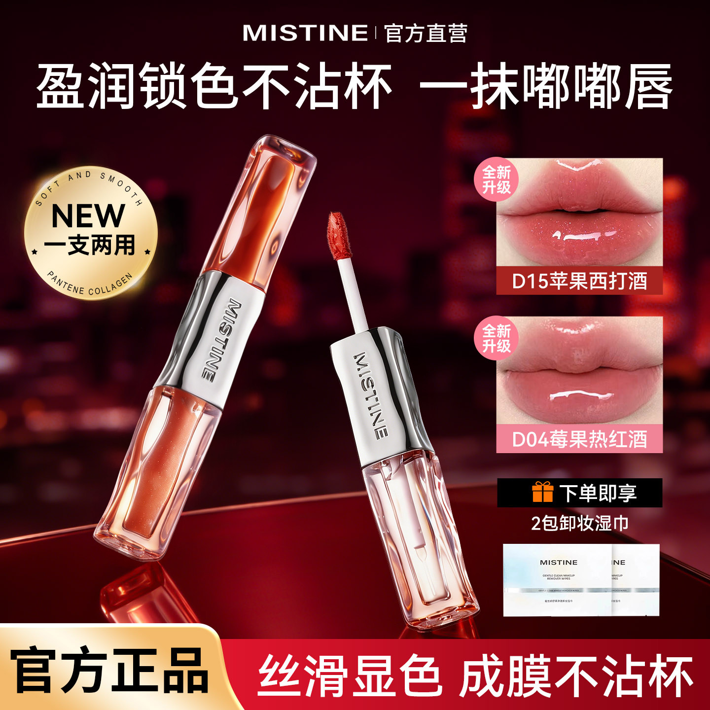 【入会立减5元】蜜丝婷双头唇釉图片