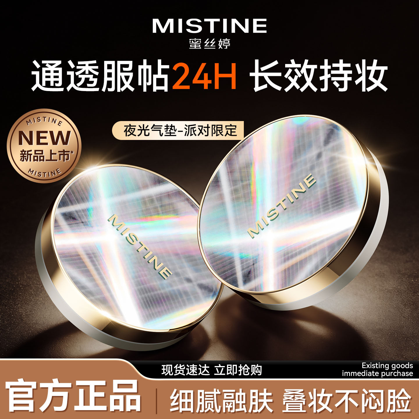 Mistine蜜丝婷夜光气垫遮瑕持久不脱妆替换芯油皮官方旗舰店正品,彩妆/香水/美妆工具,气垫,淘宝优惠券,粉丝福利购,淘宝优惠卷