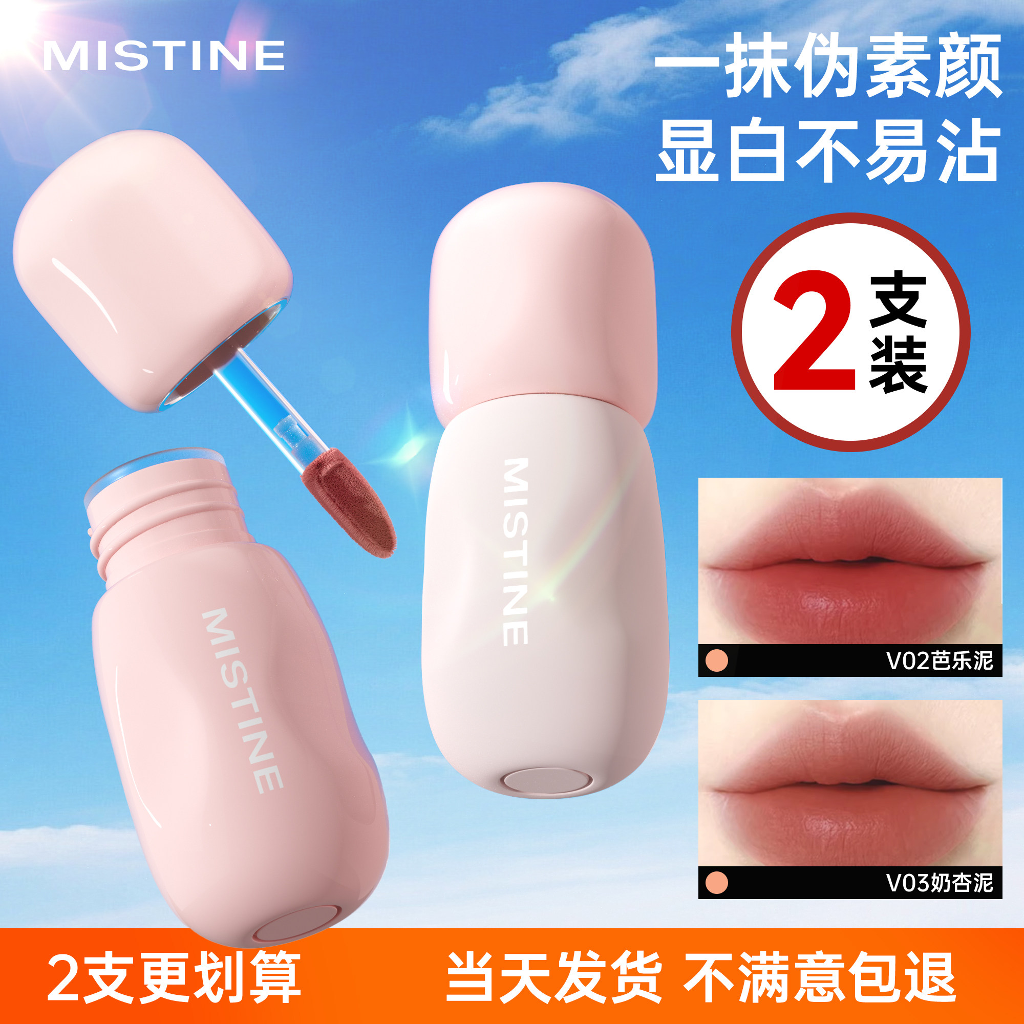 【2支装】Mistine蜜丝婷小果泥唇釉不沾杯不掉色唇蜜唇泥口红正品