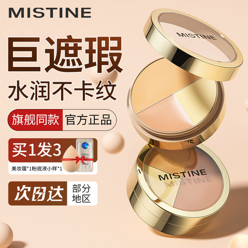 【买1发3】蜜丝婷三文鱼色遮瑕膏