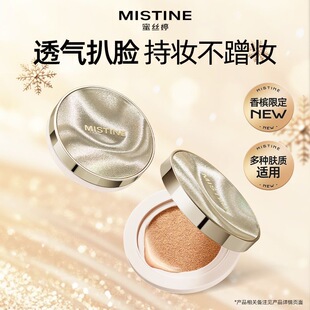 蜜丝婷夜光气垫遮瑕持久不脱妆粉底妆控油mistine官方旗舰店正品