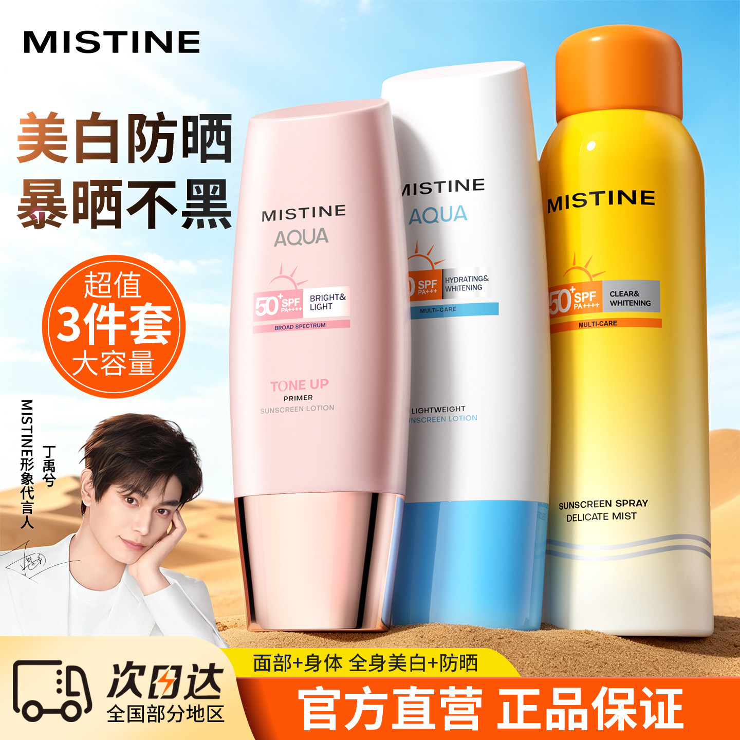 mistine蜜丝婷小粉帽美白防晒霜喷雾50倍防紫外线素颜霜官方正品