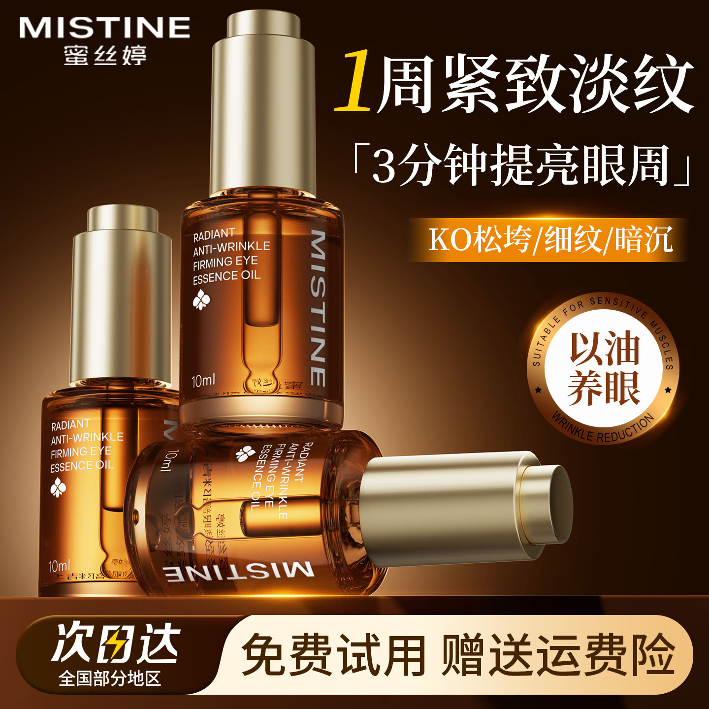 蜜丝婷mistine眼部泰兰胶原精华油抗皱紧致淡纹护肤养肤官方正品