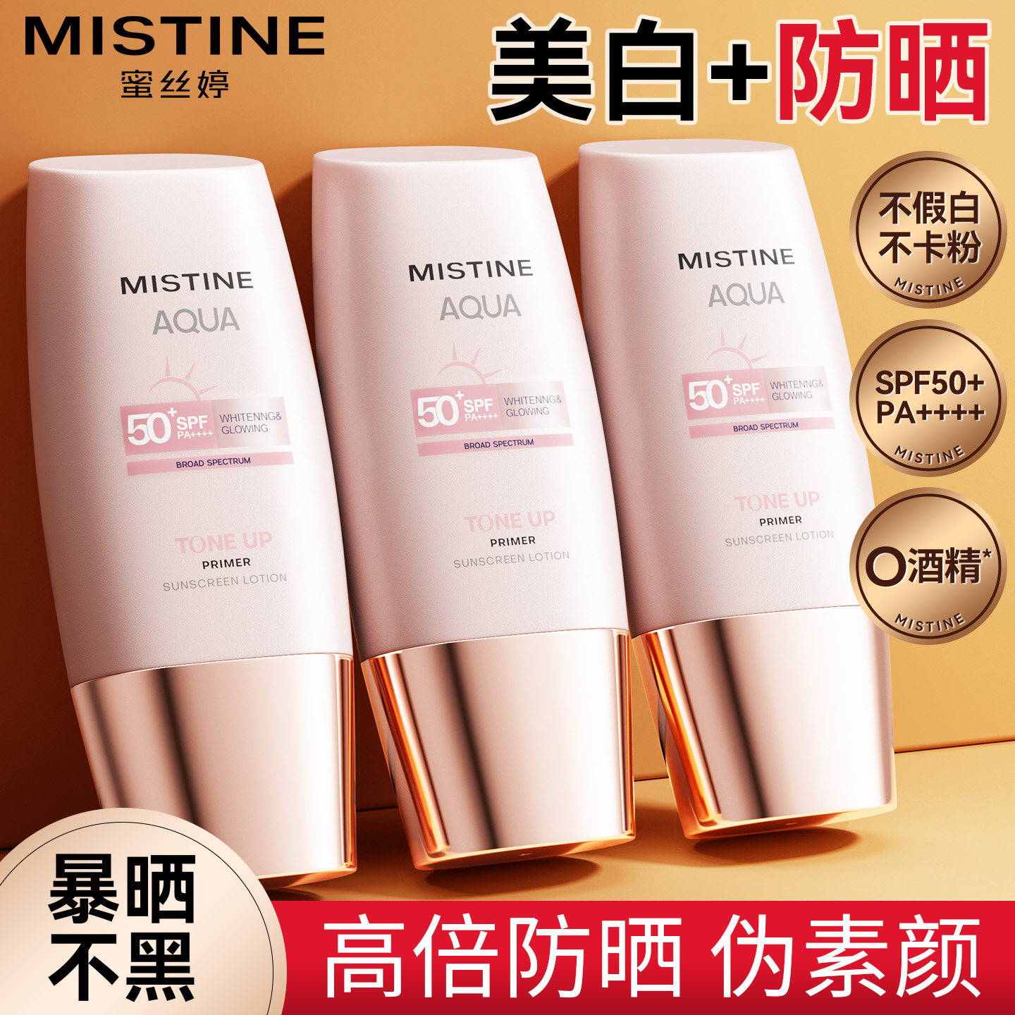 泰国Mistine蜜丝婷小粉帽素颜防晒霜女隔离蜜思婷官方旗舰店正品