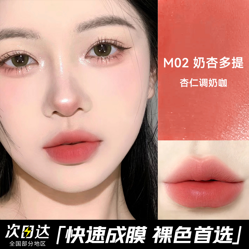 【快速成膜】蜜丝婷mistine唇釉