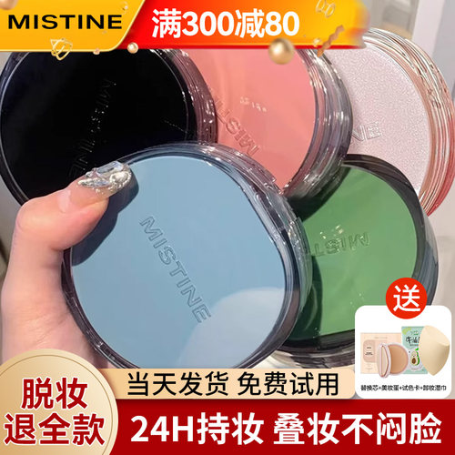 【买1享5】蜜丝婷气垫暹罗泰国