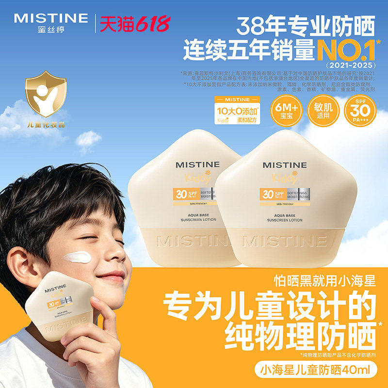 【儿童大人通用】蜜思婷防晒霜乳图片