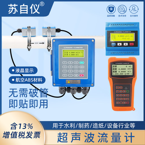 超音波流量计外夹式外贴式壁挂式模块式不破管超音波水表热量表