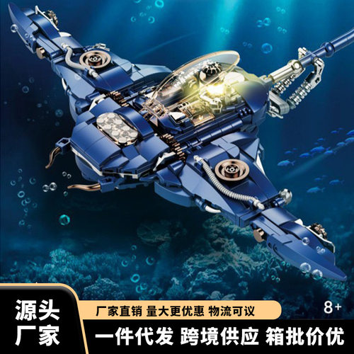 兼容乐积木魔鬼鱼创意拼装模型益智玩具积木摆件代发