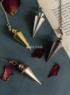 调频灵摆SRT入门吊坠简约铜制锥形灵摆用品灵摆挂坠金属吊坠